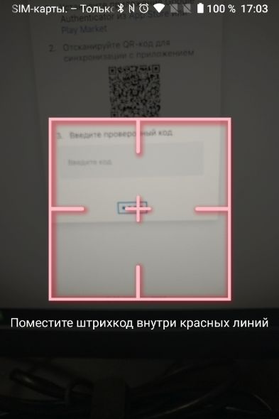 Scanning the QR code of the software token