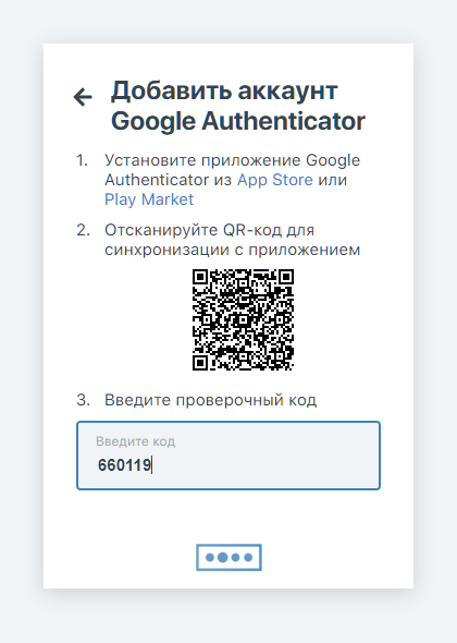 Entering one-time software token code