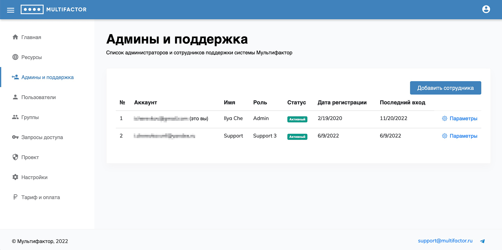 List of administrators in the Multifactor account