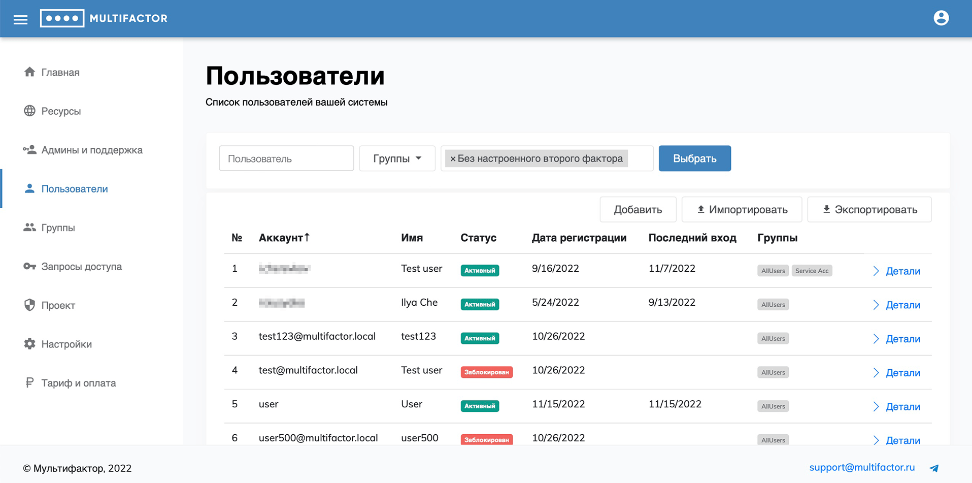 List of users in the Multifactor account