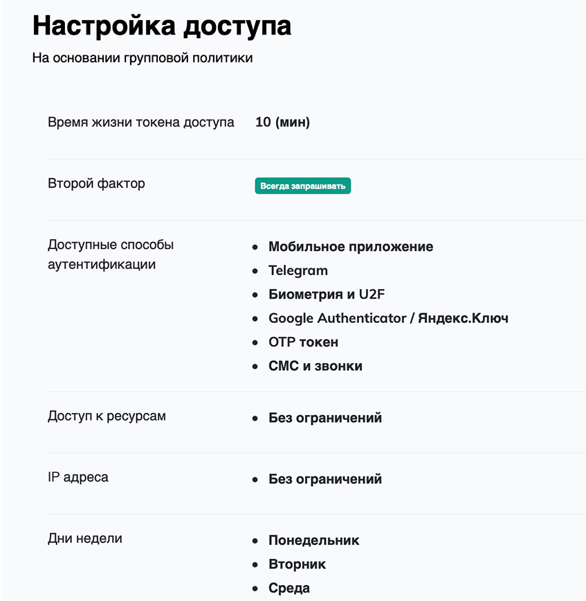 Final access policy for the user