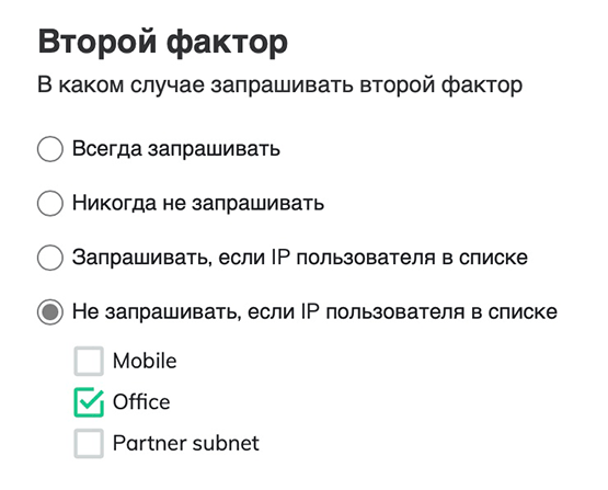 Conditional logic for querying the second factor (whitelist)